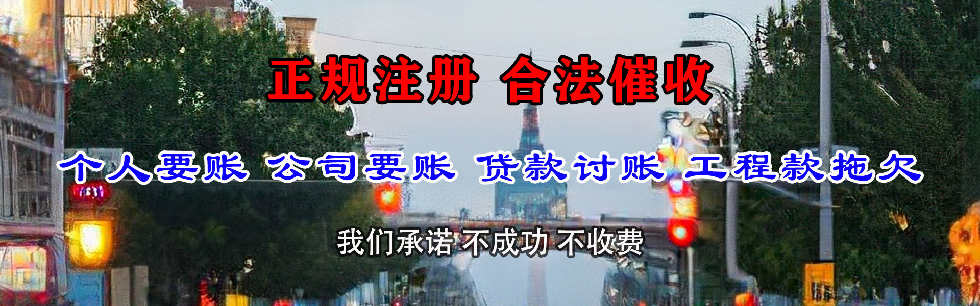 定南收账公司
