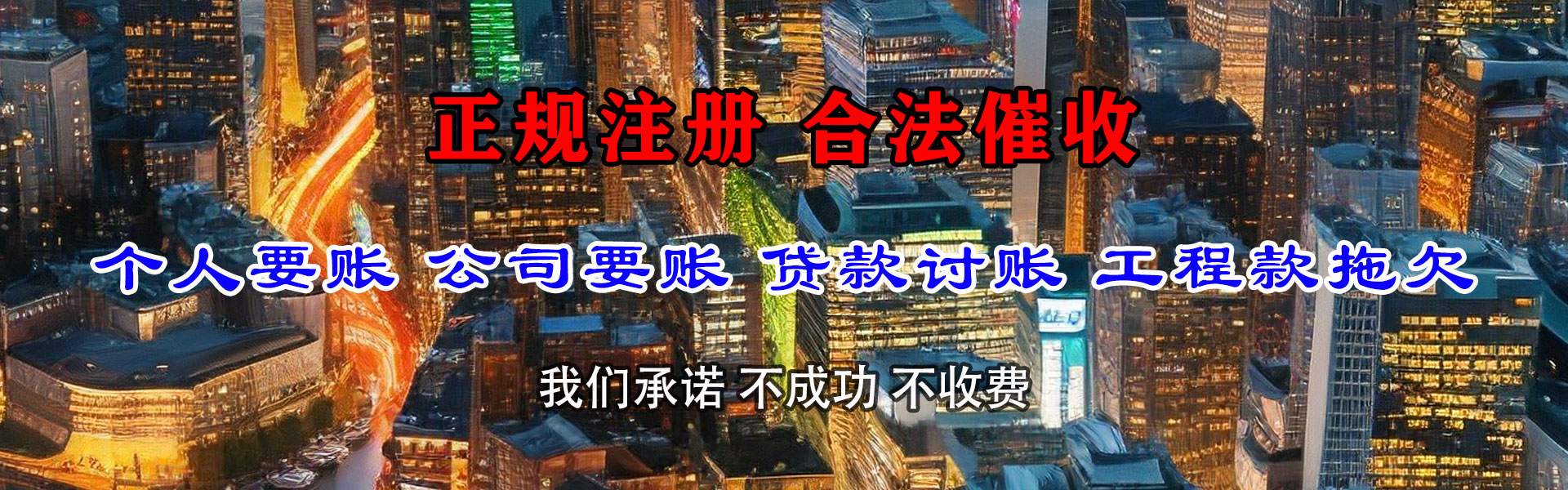定南讨账公司
